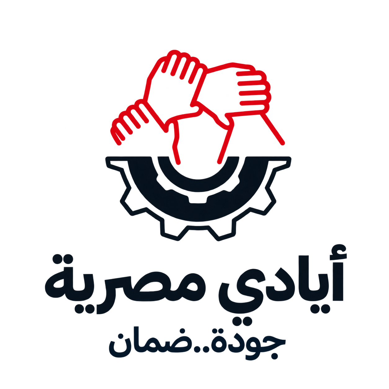 أيادي مصرية — جودة وضمان