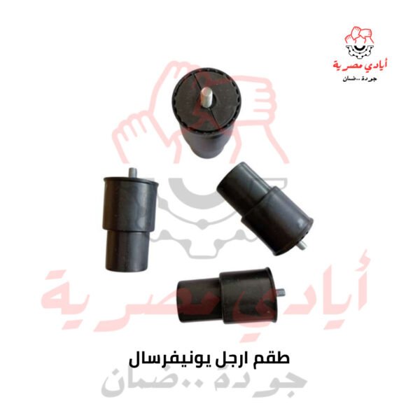 طقم ارجل يونيفرسال
