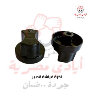 اكرة فراشة قصير
