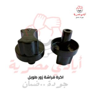 اكرة فراشة زور طويل
