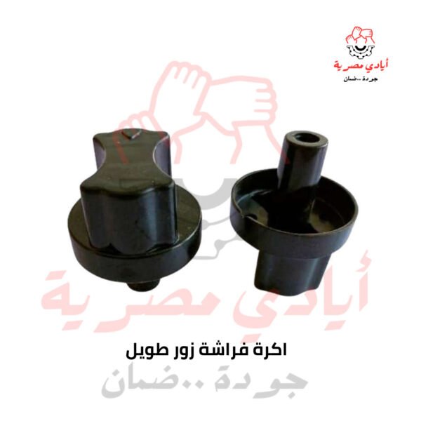 اكرة فراشة زور طويل