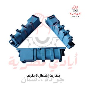 بطارية إشعال 6 طرف