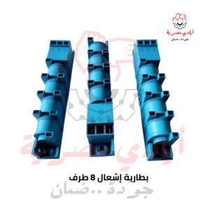 بطارية إشعال 8 طرف