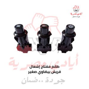 طقم مفتاح إشعال فريش بيداوي صغير
