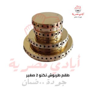 طقم طربوش تكنو 2 صغير