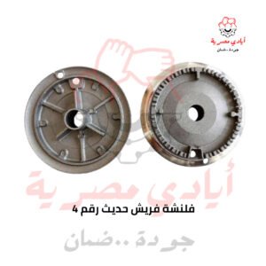 فلنشة فريش حديث رقم 4