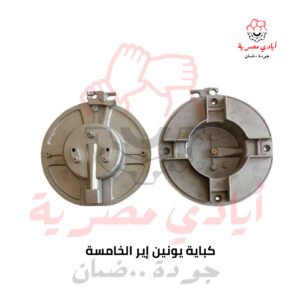 كباية يونين اير الخامسة
