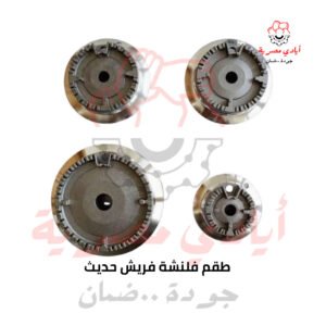 طقم فلنشة فريش حديث