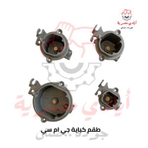 طقم كباية جي ام سي