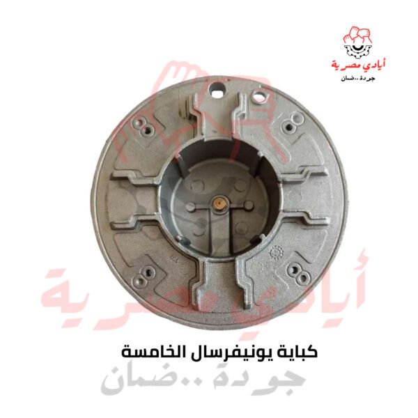 كباية يونيفرسال الخامسة
