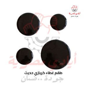 طقم غطاء كريازي حديث