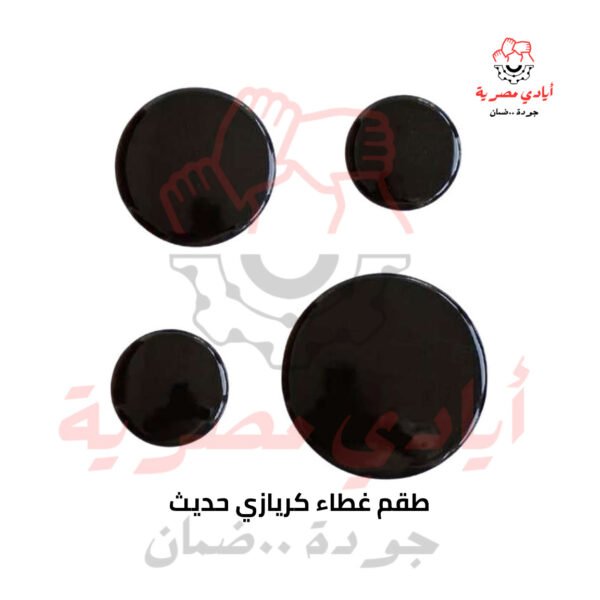 طقم غطاء كريازي حديث