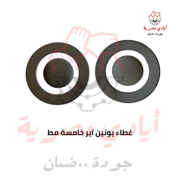 غطاء يونين اير خامسة مظ
