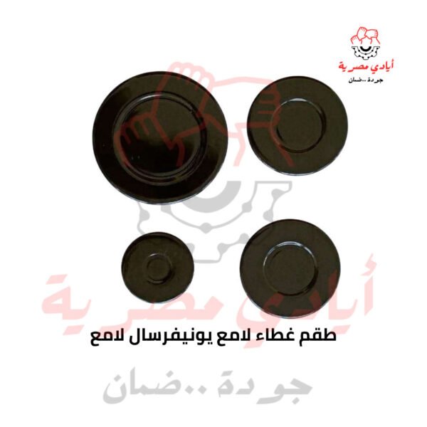 طقم غطاء لامع يونيفرسال لامع