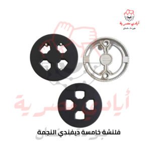 فلنشة خامسة ديفندي النجمة