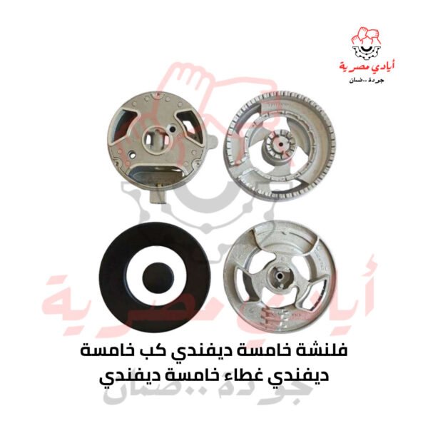 فلنشة خامسة ديفندي + كب خامسة ديفندي + غطاء خامسة ديفندي