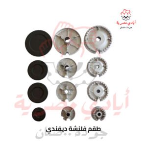 طقم فلنشة ديفندي