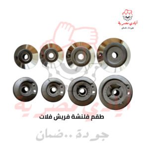 طقم فلنشة فريش فلات