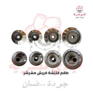طقم فلنشة فريش مشرشر