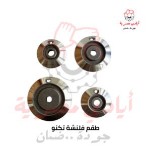 طقم فلنشة تكنو