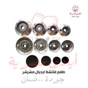 طقم فلنشة ايديال مشرشر