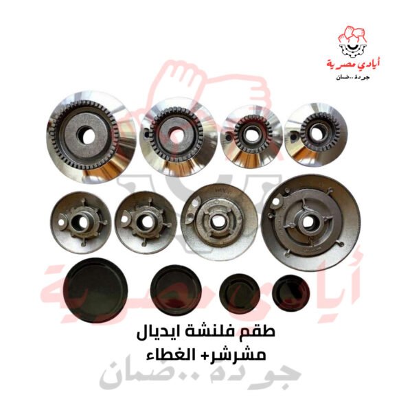 طقم فلنشة ايديال مشرشر + الغطاء