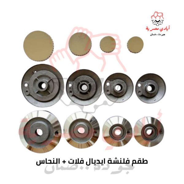 طقم فلنشة ايديال فلات + النحاس