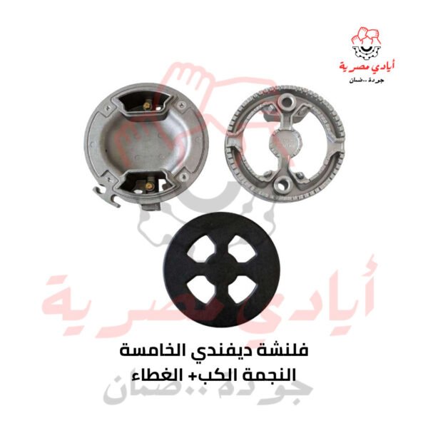 فلنشة ديفندي الخامسة + الكب النجمة + الغطاء