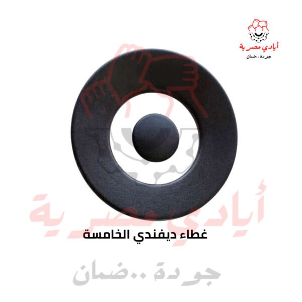 غطاء ديفندي الخامسة