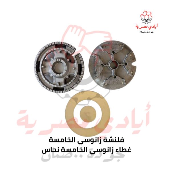 فلنشة زانوسي الخامسة + غطاء زانوسي الخامسة نحاس