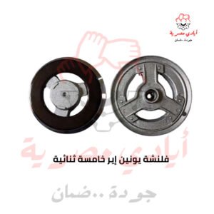 فلنشة يونين اير خامسة ثنائية