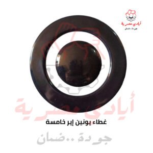 غطاء يونين اير الخامسة