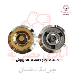 فلنشة تكنو خامسة بالطربوش