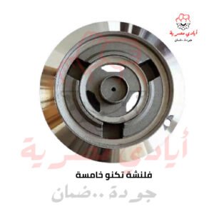 فلنشة تكنو خامسة