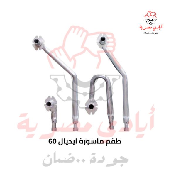 طقم ماسورة ايديال 60