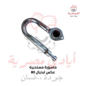 ماسورة مستديرة عكس ايديال 80