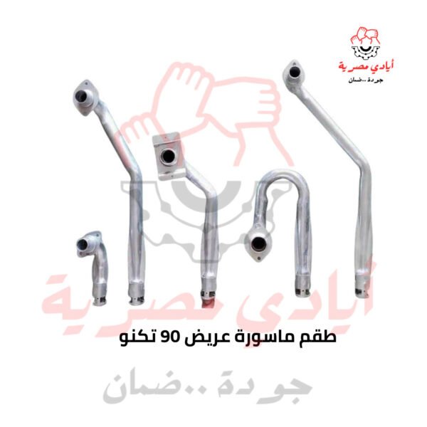 طقم ماسورة عريض 90 تكنو