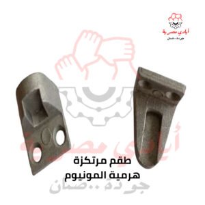 طقم مرتكزة هرمية المونيوم