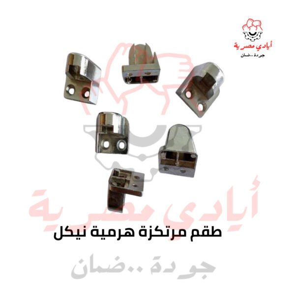 طقم مرتكزة هرمية نيكل