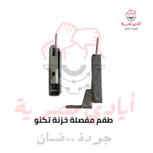 طقم مفصلة خزنة تكنو