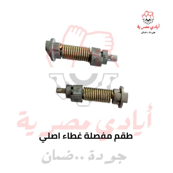 طقم مفصلة غطاء اصلي