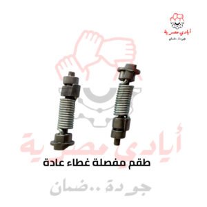 طقم مفصلة غطاء عادة