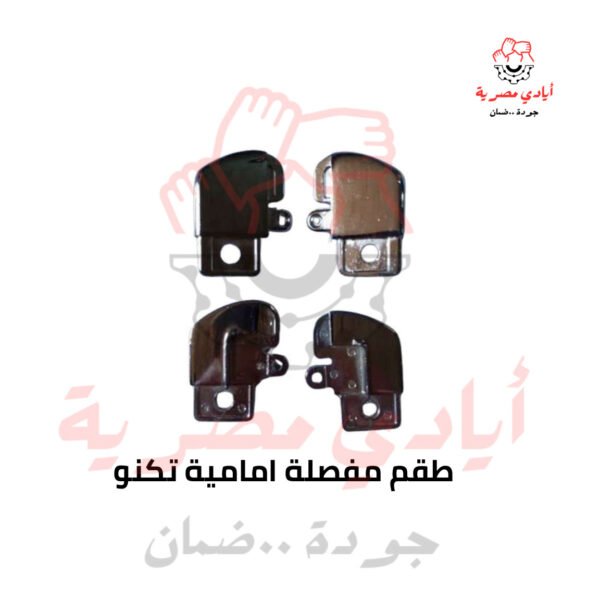 طقم مفصلة امامية تكنو