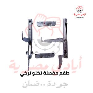 طقم مفصلة تكنو تركي