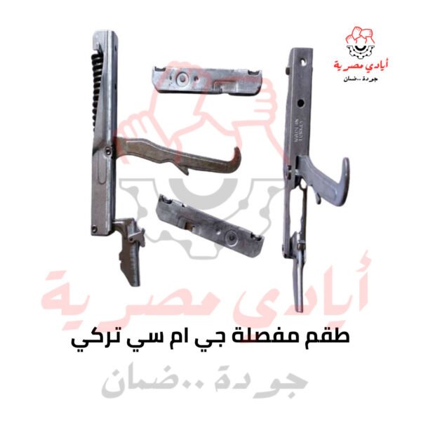 طقم مفصلة جي ام سي تركي
