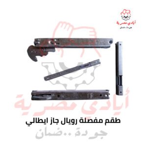 طقم مفصلة رويال جاز ايطالي