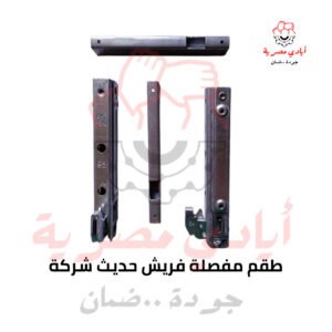 طقم مفصلة فريش حديث شركة
