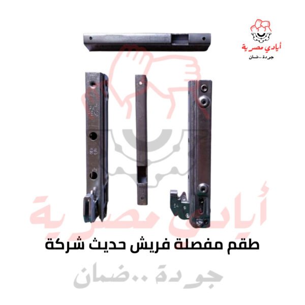 طقم مفصلة فريش حديث شركة