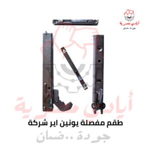 طقم مفصلة يونين اير شركة